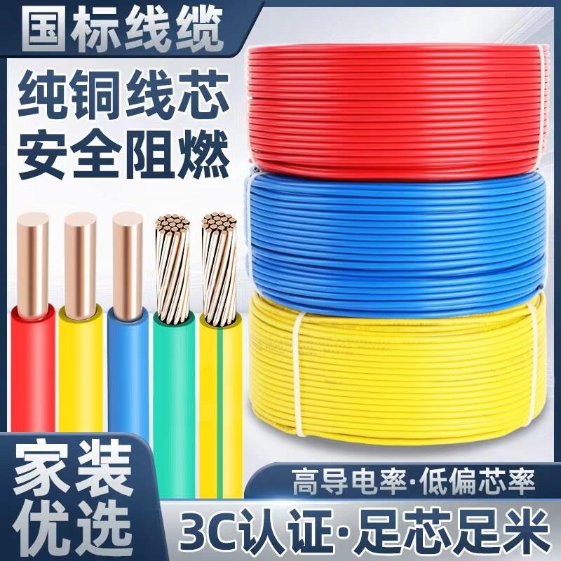 国标铜芯线电线BV/BVR 1.5/2.5/4/6平方家装家用阻燃单芯软/硬线