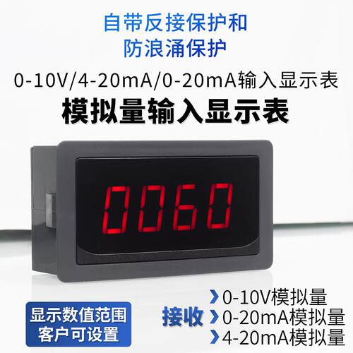 0-10V电压4-20mA电流0-20mA模拟量输入显示表数字显示数显表头