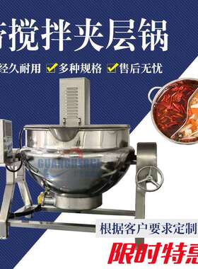 优惠电加热搅拌锅果酱熬制锅猪油炼油锅化糖锅带搅拌可倾斜夹层锅