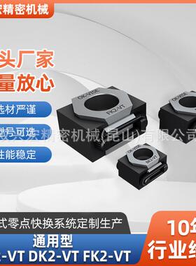 模组化夹具DK2-169-170通用型BK2-VT DK2-VT FK2-VT