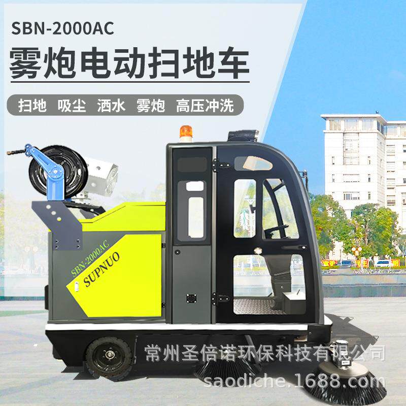 驾驶式电动扫地车圣倍诺厂区公园物业道路清扫车雾炮高压冲洗