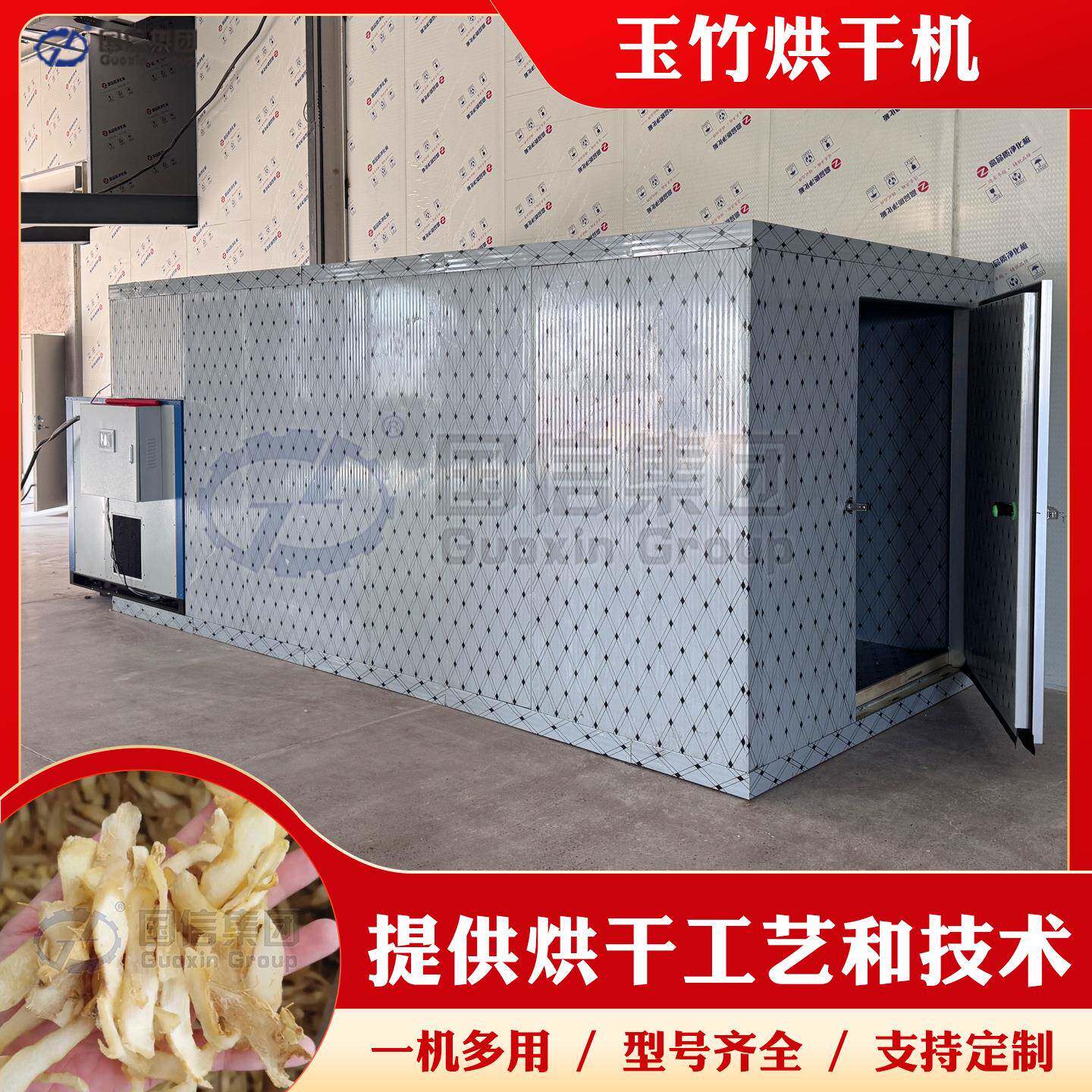 玉竹烘干机空气能热泵玉竹根茎蒸汽烘干房中药材玉竹切片烘干机