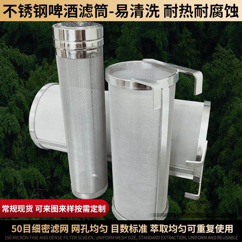 不锈钢04过滤网酿酒熬煮米酒啤酒过滤筒酒花干投器耐高温过滤器