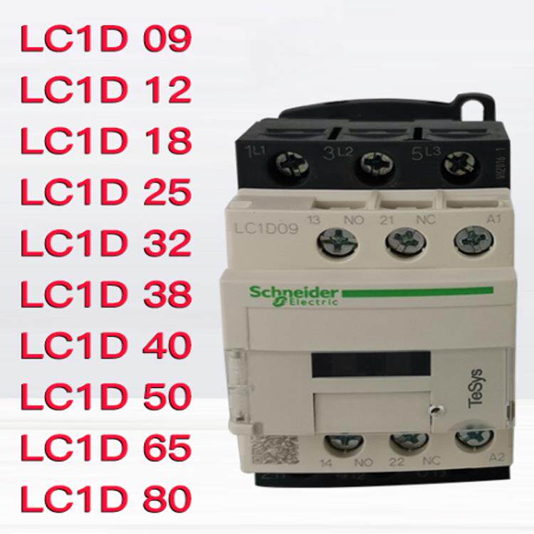 供应 LC1D50M7C 50A AC 220V 原厂 上海产地 交流接触器