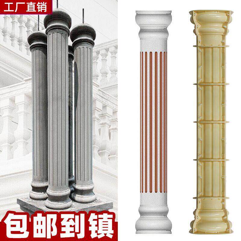 罗马柱子模具小圆柱水泥柱子模型别墅欧式混凝土圆形装饰塑料模板