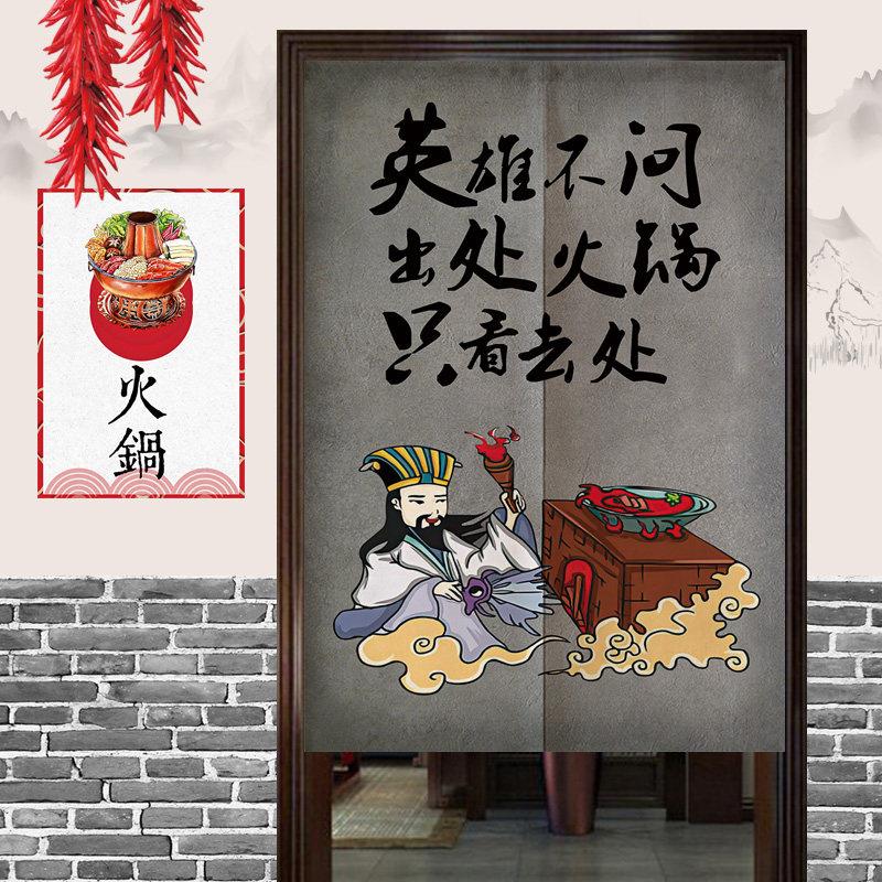 定制三国火锅店包间门帘饭店装饰厨房化妆室遮挡隔断布艺半挂半帘