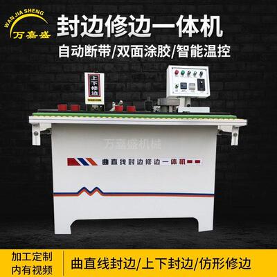 封边机木工异形手动小型封边修边一体机家装免漆生态板家具封边机