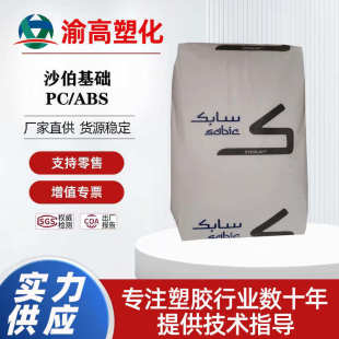 C2950沙伯基础 汽车 ABS 家用电器 高流动 高抗冲 C2800 阻燃