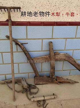老木犁民俗老物件怀旧农耕文化装饰摆件古代耕地工具牛套马鞍马镫