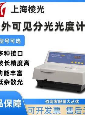 752S/752pro/756S水质光谱仪紫外可见分光光度计实验室