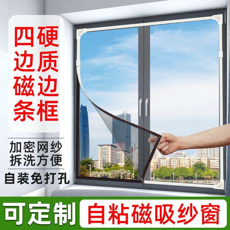 磁帘吸纱窗自装隐形沙窗门家用纱网QYJ打孔窗户防蚊纱网窗帘免自