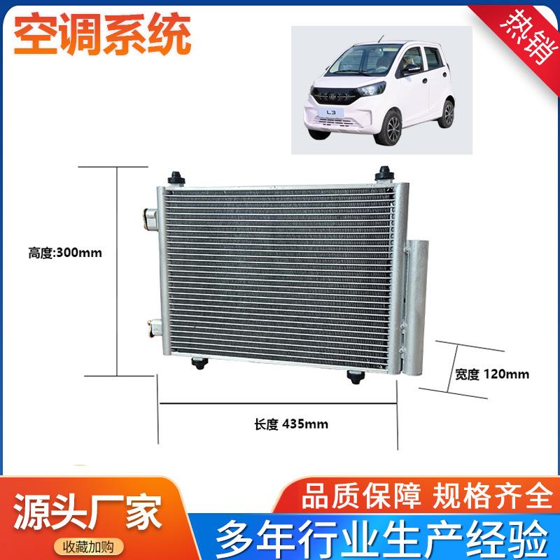 丽驰L3电动汽车原装散热器总成适用于低速代步车冷凝器风扇总成
