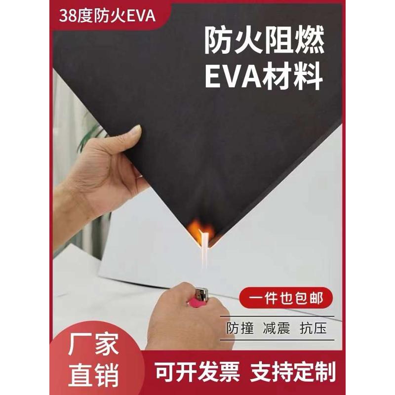 38度防火阻燃EVA泡棉材料黑色白色eva泡沫板耐高温锂电池密封防撞