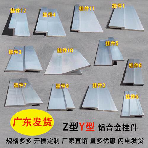 Z型铝合金挂边z字Y型铝材挂边广告牌挂画挂板挂钩件 铝合金收口条