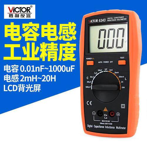 胜利电容表VC6013/6243高精度数字手持带背光数显电感表测垒德株
