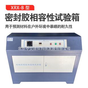 XRX-B密封胶相容性试验箱建筑用硅酮结构密封胶相融性试验箱