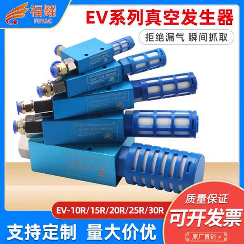 真空发生器EV10 15 20 25 30R气动大流量大吸力负压发生器高真空e