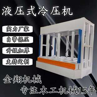 木工机械液压冷压机铝蜂窝板石材冷压机50吨蜂窝铝冷压机