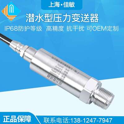 PCM300Y IP68潜水式压力变送器 4-20mA船用防水潜水型压力变送器