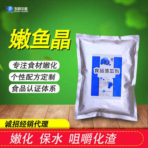 厂家直销东恒华道木瓜蛋白酶嫩鱼晶腌鱼料 酸汤鱼石锅鱼爽滑嫩鱼