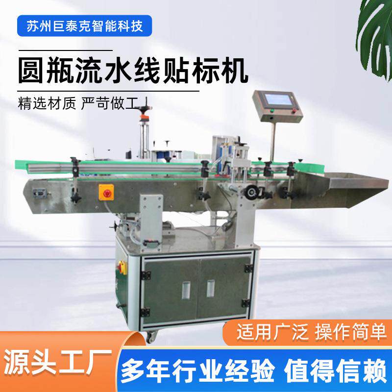 圆瓶流水线贴标机不干胶条形码加工贴标设备自动立式定点标签机