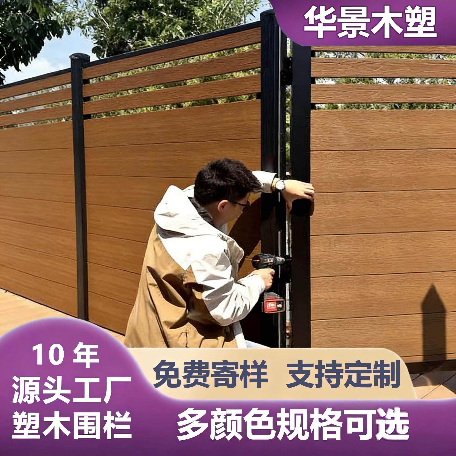 严选塑木围栏户外庭院花园围墙篱笆护栏防腐防风院子挡板wpc地板