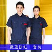 夏季 套装 短 新款 耐袖 工装 男工作服定制薄款 磨工作服T服C混纺上衣