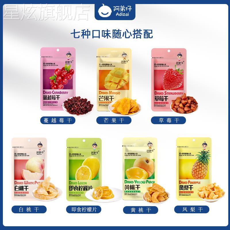 【阿弟仔新品】混合装水果干大礼包网红零食蜜饯草莓柠檬26g/包