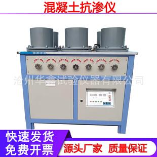 HP-40型混凝土抗渗仪全自动混凝土渗透砼砂浆数显自动调压抗渗仪