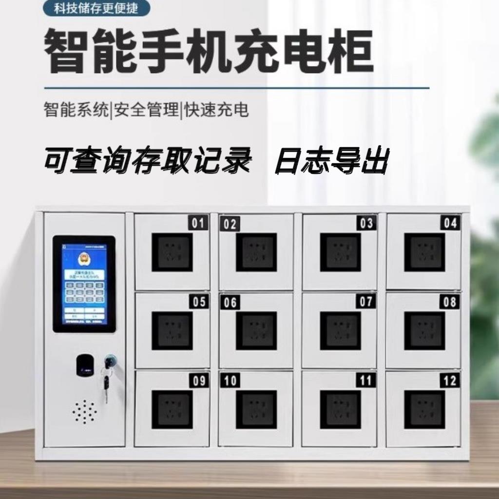 智慧型手机充电柜壁挂班排管理保管存放柜公司人脸指纹识别寄存柜