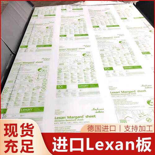 欧洲进口LEXAN-MR5EPC耐力板机器设备防护视窗双面硬化聚碳酸酯板