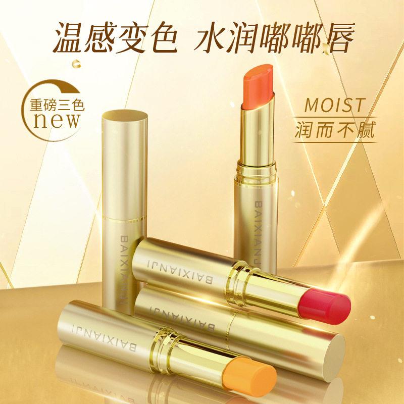 胡萝卜素变色唇膏口红温感变色千人千色保湿滋润修护唇纹提升气质