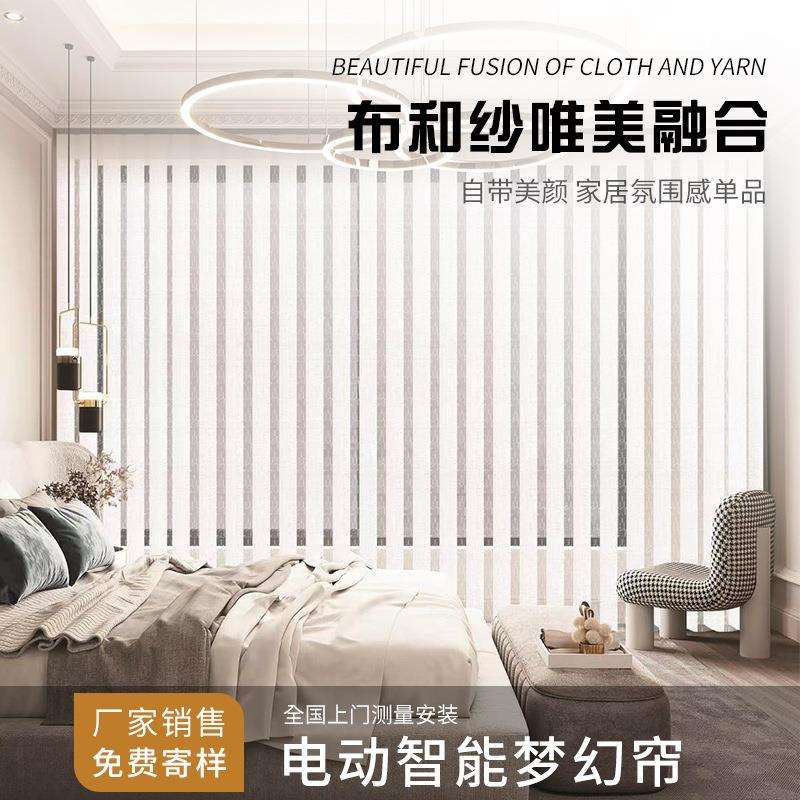 梦幻帘窗帘 梦幻帘客厅垂直帘 遮光防晒调光透景智能电动遮阳帘