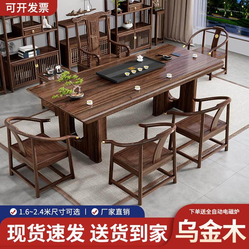 乌金木大板茶桌椅组合新中式原木茶几茶具套组一体办公室实木茶台