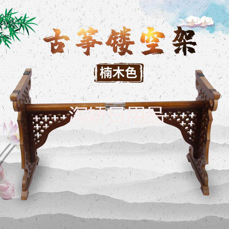 古筝架子镂空古筝架雕花式古筝架花纹紫檀色可拆卸古筝支架H型琴