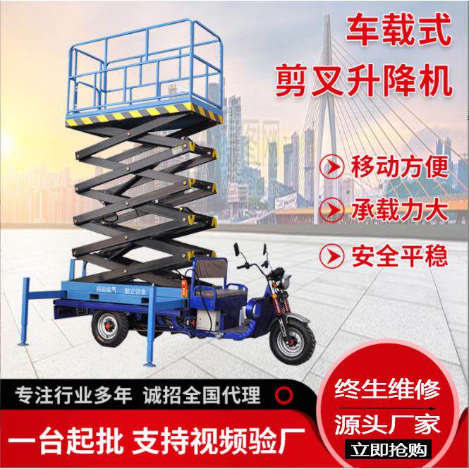 电动三轮升降平台液压移动运输平板车剪叉式登高车高空作业升降机
