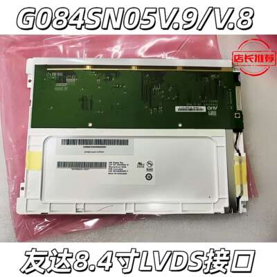 全新友达8.4寸G084SN03V.3 V0 V1 G084SN05V.9 V8 V7 M084GNS1R1