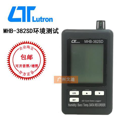 MHB-382SD记忆式温湿度 气压计记录仪 台湾路昌LUTRON