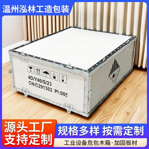 外贸危包木箱工厂定制可拆卸机械钢边包带胶合板防震包装木箱