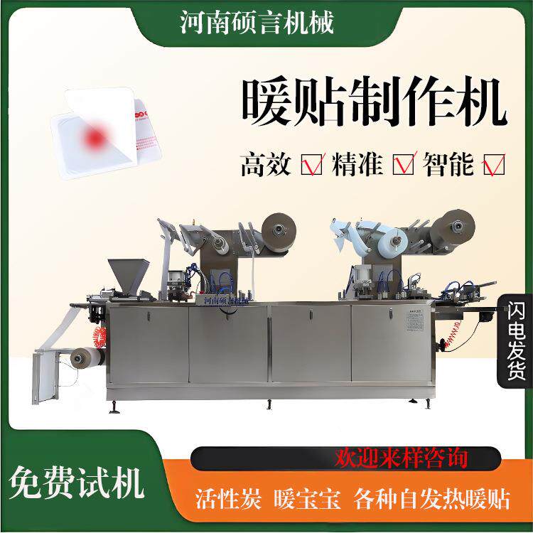 全自动暖宝宝包装机发热鞋垫套手艾草灸贴机暖贴机厂家免费试机