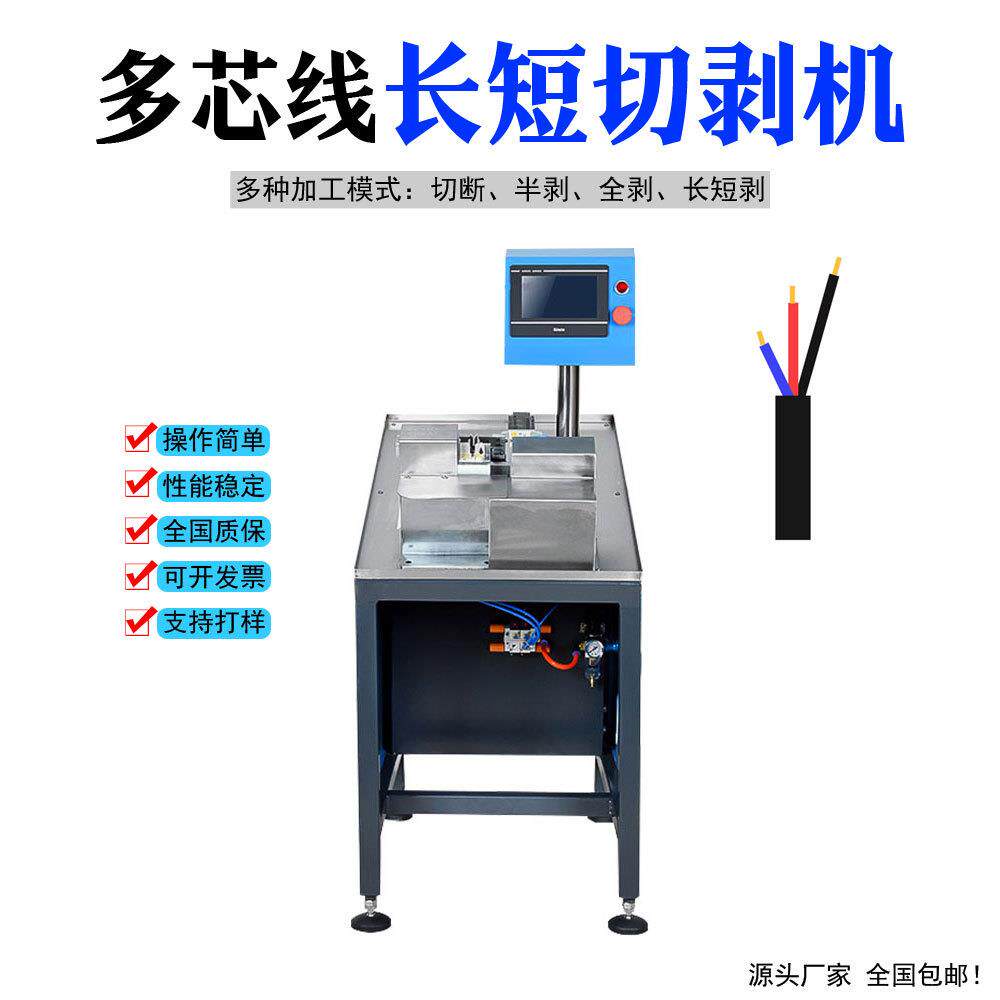 多芯护套线自动电脑剥线机电缆线剥皮机 线材脱皮机厂家