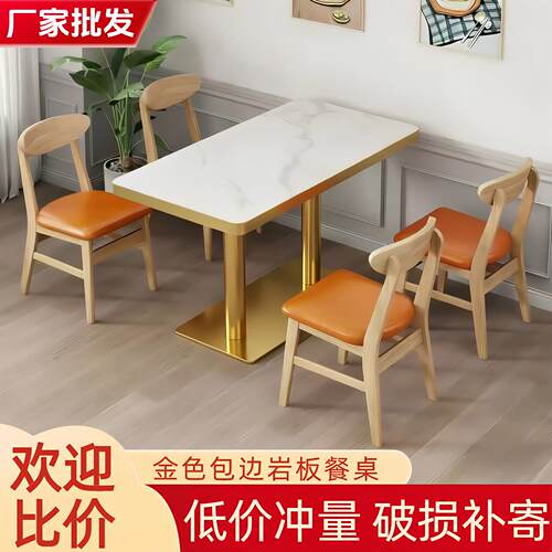 金边实木岩板快餐桌椅商用沙县小吃店奶茶店面馆食堂饭店餐饮桌椅