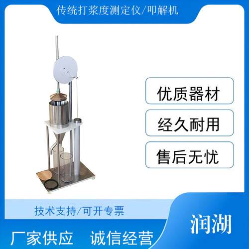 供应RH-J100纸浆打浆度测定仪(叩解度仪)打浆浓度检测仪
