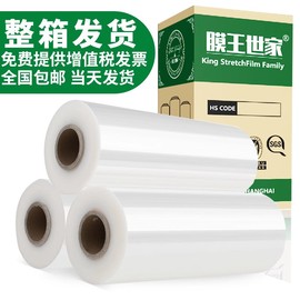 pe缠绕膜宽50cm塑料膜包装膜打包膜拉伸膜大卷工业保鲜膜加厚托盘