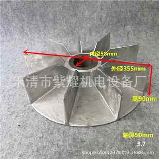 内径58mm外径355m 468 225 电机风叶铝合金散热风扇Y2