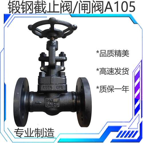 锻钢停止阀J41H-16C/25/40/64/100C高压高温锅炉蒸汽法兰闸阀A105