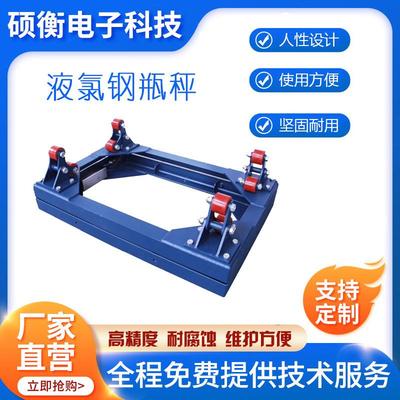 现货氯气钢瓶称电子钢瓶称工业1-3T钢瓶磅称可定制自动钢瓶秤