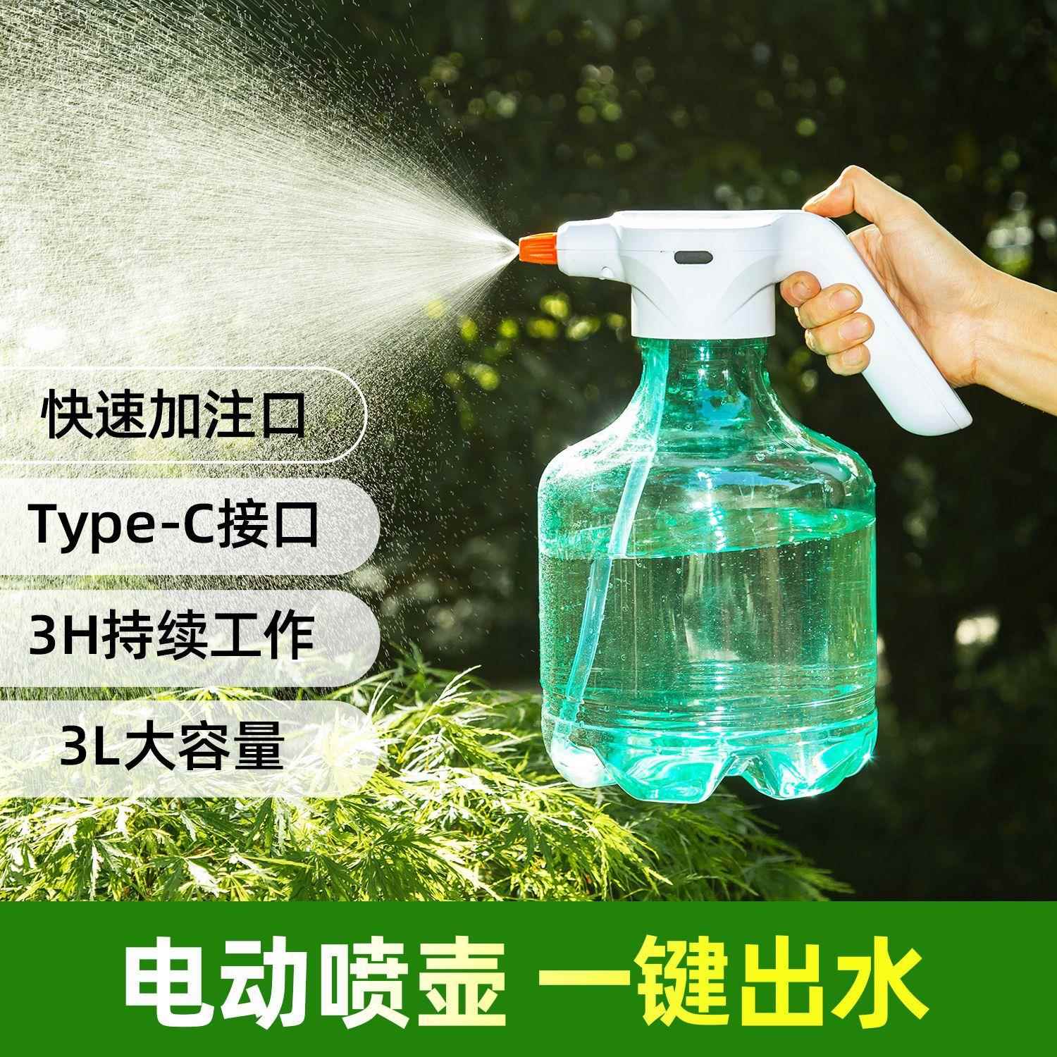 电动喷壶家用阳台园艺洒水壶消毒专用自动出水小型喷雾器浇花神器