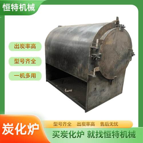 多功能卧式炭化炉干湿木材荔枝木碳化机毛竹竹炭南竹制碳机设备