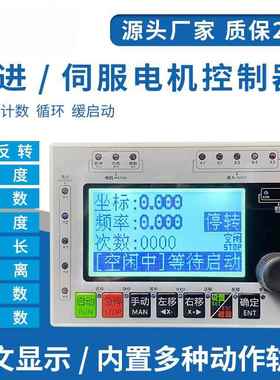 中文显示步进伺服电机控制器调速定长正反转控制脉冲发生器HR031